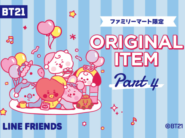 FamilyMart限定!!!BT21グッズ、2月4日！詳細投稿★